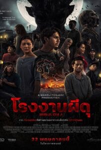 ดูหนังออนไลน์ฟรี Sugar Mill (2025) โรงงานผีดุ