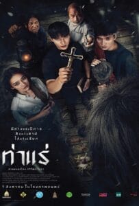 ดูหนังออนไลน์ฟรี Tha Rae The Exorcist (2025) ท่าแร่