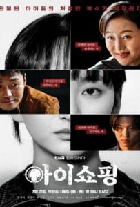 ดูหนังออนไลน์ฟรี The Defects (2025) ทวงแค้นขบวนการค้าเด็ก