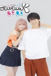 ดูหนังออนไลน์ฟรี This Is the Way I Like It (2023) กำหนดรักให้โดนใจ