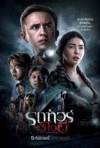 ดูหนังออนไลน์ฟรี VIP Death Seat (2024) รถทัวร์วีไอผี