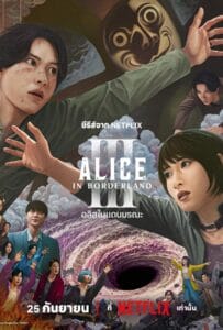 ดูหนังออนไลน์ฟรี Alice in Borderland Season 3 (2025) อลิสในแดนมรณะ 3