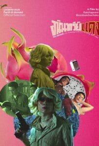 ดูหนังออนไลน์ฟรี Aninsri Daeng (2020) อนินทรีย์แดง