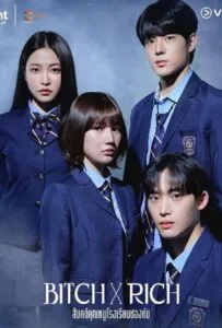 ดูหนังออนไลน์ฟรี Bitch x Rich 2 Season 2 (2025) สืบคดีคุณหนูโรงเรียนชองดัม