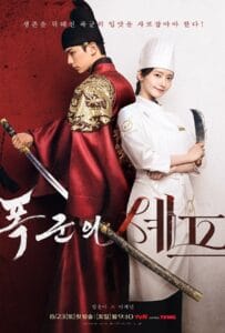ดูหนังออนไลน์ฟรี Bon Appetit Your Majesty (2025) เมนูรักพิชิตใจราชา