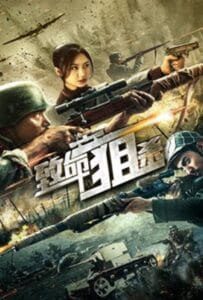 ดูหนังออนไลน์ฟรี Deadly Sniper (2019) ซุ่มยิงมรณะ
