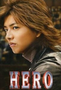 ดูหนังออนไลน์ฟรี Hero Season 1 (2001) ผม…ฮีโร่นะครับ