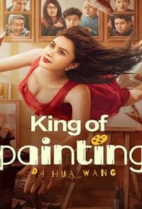 ดูหนังออนไลน์ฟรี King of Painting (2025) ราชานักวาด