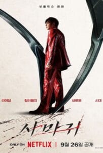 ดูหนังออนไลน์ฟรี Mantis (2025) ตั้กแตนนักฆ่า