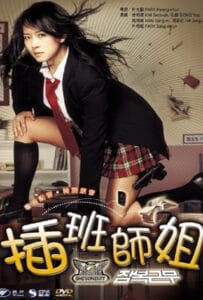 ดูหนังออนไลน์ฟรี She s on Duty (2005) หล่อสั่งรวย สวยสั่งสู้