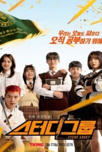 ดูหนังออนไลน์ฟรี Study Group (2025) กลุ่มติวเดือด เลือดนักสู้