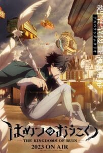 ดูหนังออนไลน์ฟรี The Kingdoms of Ruin (2023) มหาวิบัตินครดับสูญ