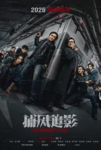 The Shadow's Edge (2025) แผนระห่ำ ใหญ่ฟัดเดือด