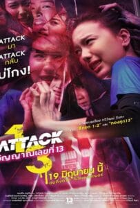 ดูหนังออนไลน์ฟรี Attack 13 (2025) วิญญาณเลขที่ 13