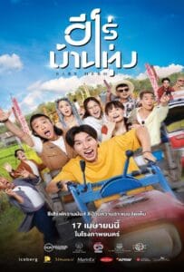 ดูหนังออนไลน์ฟรี Baby Hero (2025) ฮีโร่บ้านทุ่ง