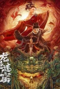 ดูหนังออนไลน์ฟรี Dragon Hidden in A Mysterious Hole (2022) เขาวงกตซ่อนมังกร