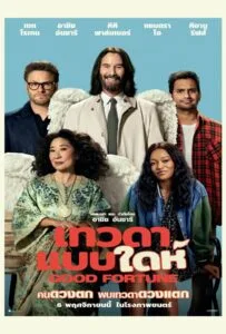 ดูหนังออนไลน์ฟรี Good Fortune (2025) เทวดาแบบใดห์