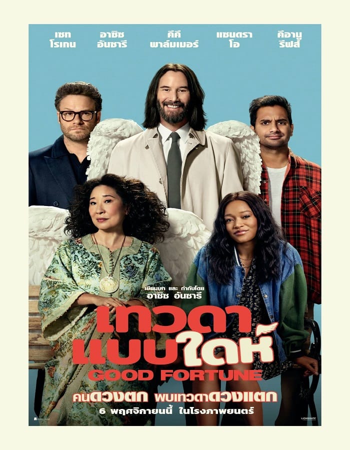 Good Fortune (2025) เทวดาแบบใดห์