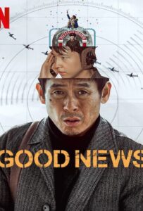 ดูหนังออนไลน์ฟรี Good News (2025) พลิกน่านฟ้าผ่าวิกฤติ