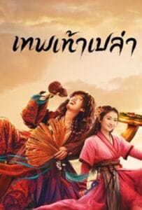 ดูหนังออนไลน์ฟรี Growth of God (2022) เทพเท้าเปล่า