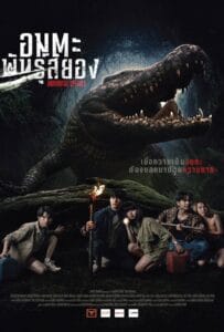 ดูหนังออนไลน์ฟรี Immortal Species (2023) อมตะพันธุ์สยอง