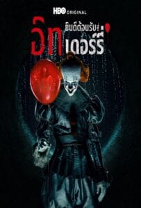 ดูหนังออนไลน์ฟรี It Welcome to Derry Season 1 (2025) อิท ยินดีต้อนรับสู่เดอร์รี่