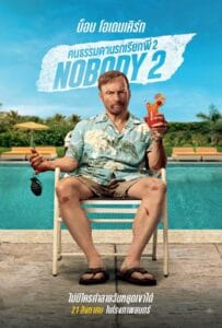 Nobody 2 (2025) คนธรรมดานรกเรียกพี่ 2