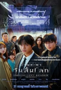 ดูหนังออนไลน์ฟรี Omniscient Reader The Prophecy (2025) อ่านชะตาวันสิ้นโลก