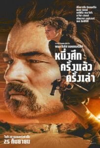 ดูหนังออนไลน์ฟรี One Battle After Another (2025) หนึ่งศึกครั้งแล้วครั้งเล่า