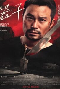 ดูหนังออนไลน์ฟรี Organ Child (2025) อวัยวะเถื่อน