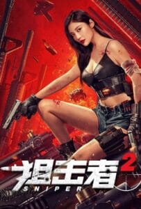 ดูหนังออนไลน์ฟรี Sniper 2 (2024) สไนเปอร์ 2