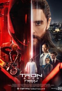 ดูหนังออนไลน์ฟรี Tron Ares (2025) ทรอน แอรีส