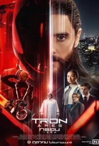 ดูหนังออนไลน์ฟรี Tron Ares (2025) ทรอน แอรีส
