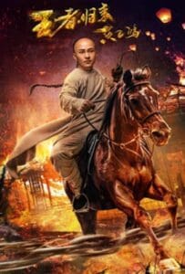 ดูหนังออนไลน์ฟรี Wong Fei Hung Return of the King (2017) หวงเฟยหง กังฟูกู้แผ่นดิน