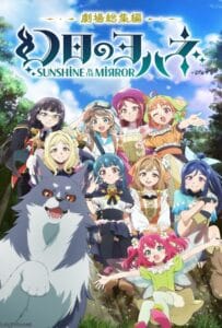 ดูหนังออนไลน์ฟรี Yohane the Parhelion Sunshine in the Mirror Movie (2025) โยชิโกะในแดนแฟนตาซี เดอะมูฟวี่