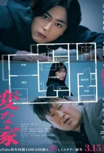 ดูหนังออนไลน์ฟรี A Strange House (2024)