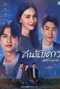 ดูหนังออนไลน์ฟรี Astrophile (2022) คืนนับดาว