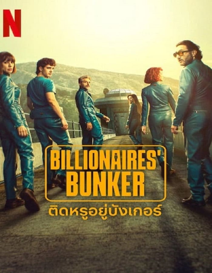Billionaires Bunker (2025) ติดหรูอยู่บังเกอร์
