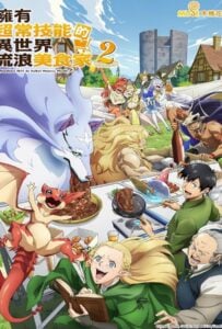 ดูหนังออนไลน์ฟรี Campfire cooking in another world with my absurd skill season 2 (2025) สกิลสุดพิสดารกับมื้ออาหารในต่างโลก 2