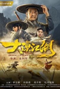 ดูหนังออนไลน์ฟรี Desert Legend (2020) ตำนานทะเลทราย