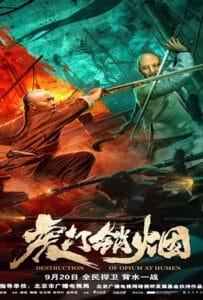 ดูหนังออนไลน์ฟรี Destruction of Opium at Humen (2021) การทำลายฝิ่นที่หูหมืน