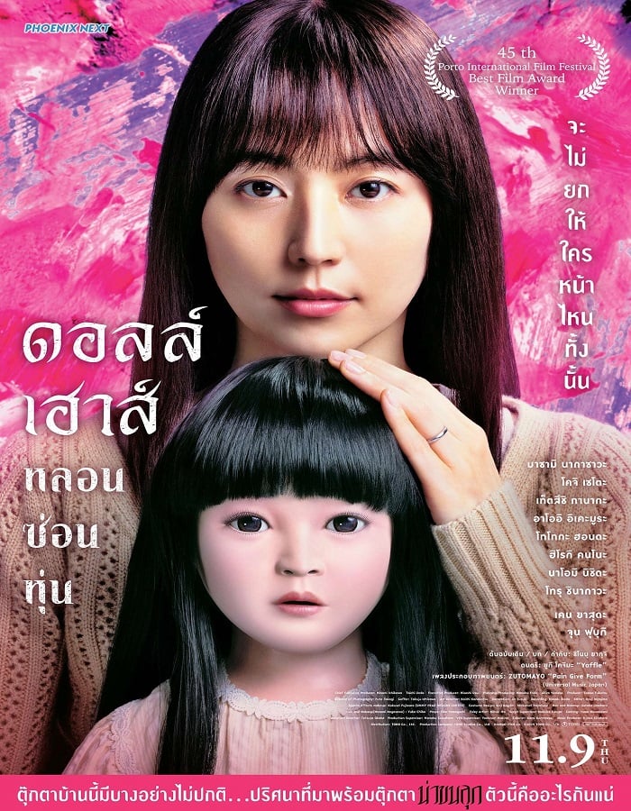 Dollhouse (2025) ดอลล์เฮ้าส์ หลอนซ่อนหุ่น