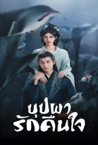 ดูหนังออนไลน์ฟรี In Blossom (2024) บุปผารักคืนใจ