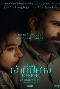 ดูหนังออนไลน์ฟรี Keeper (2025) เจ้าที่ปีศาจ
