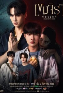 ดูหนังออนไลน์ฟรี Khemjira (2025) เขมจิราต้องรอด