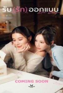 ดูหนังออนไลน์ฟรี Love Design (2025) รับ (รัก) ออกแบบ