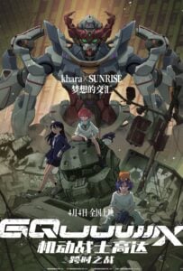 ดูหนังออนไลน์ฟรี Mobile Suit Gundam GQuuuuuuX Beginning (2025)
