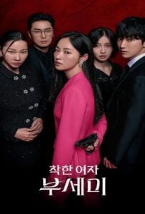 ดูหนังออนไลน์ฟรี Ms. Incognito (2025) ภารกิจลับบอดี้การ์ดสาว