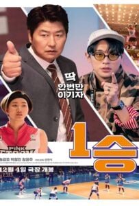 ดูหนังออนไลน์ฟรี One Win (2024)