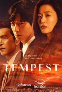 ดูหนังออนไลน์ฟรี Tempest (2025)
